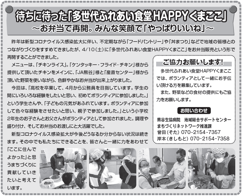多世代ふれあい食堂HAPPYくまここニュース　4/1